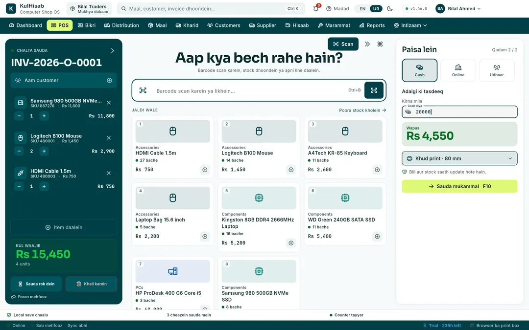 The POS counter: three items on the bill, Rs 15,450, cash 20,000 and Rs 4,550 back